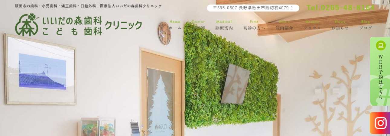 【2025年最新】長野県のインプラント治療におすすめの歯科クリニック10選|いいだの森歯科こども歯科クリニック