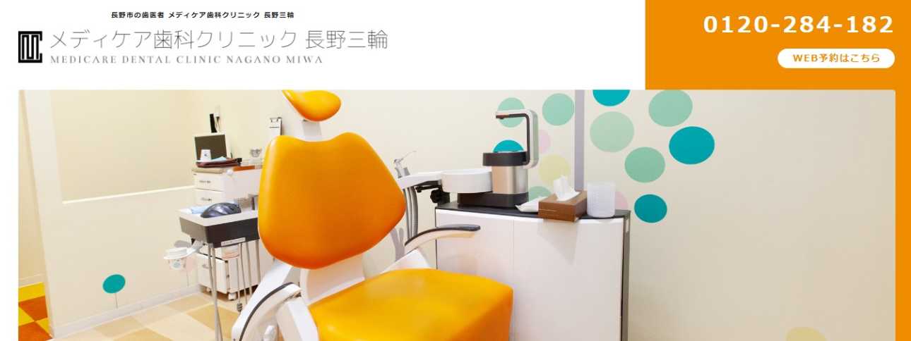 【2025年最新】長野県のインプラント治療におすすめの歯科クリニック10選|メディケア歯科クリニック