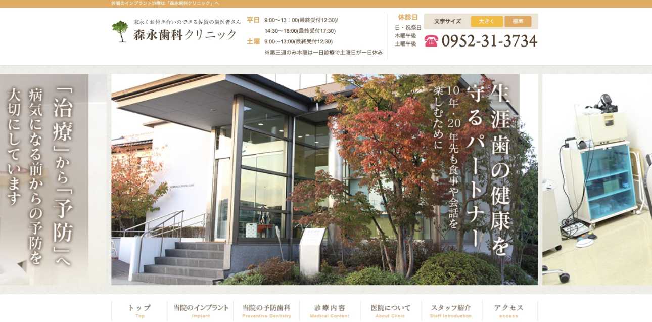 【2025年最新】佐賀県のインプラント治療におすすめの歯科クリニック10選|森永歯科クリニック