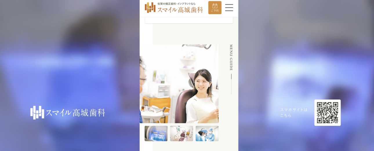 【2025年最新】佐賀県のインプラント治療におすすめの歯科クリニック10選|スマイル髙城歯科