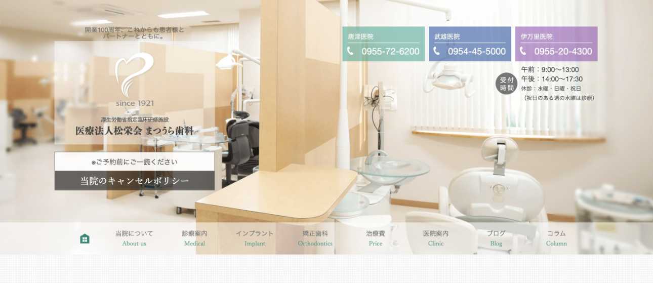 【2025年最新】佐賀県のインプラント治療におすすめの歯科クリニック10選|まつうら歯科 唐津医院