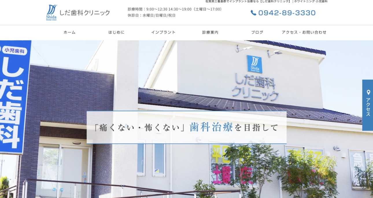 【2025年最新】佐賀県のインプラント治療におすすめの歯科クリニック10選|しだ歯科クリニック