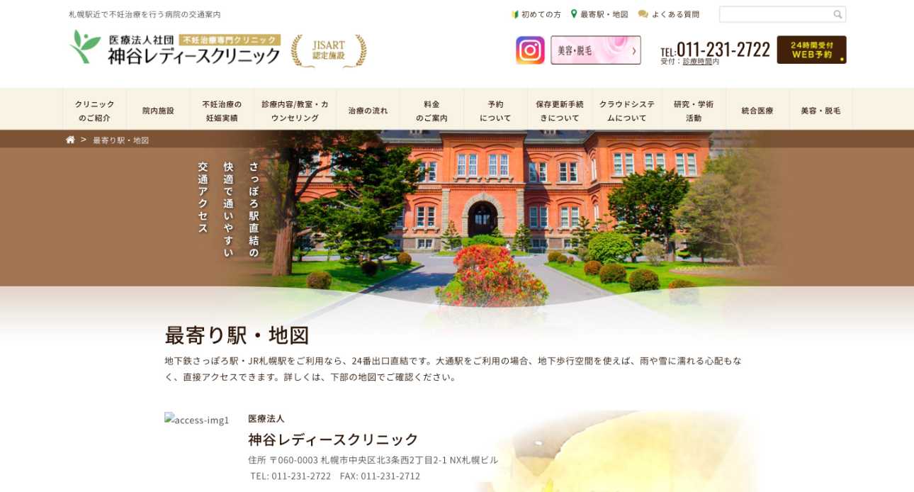 【2025年最新】札幌市の不妊治療におすすめのクリニック5選|神谷レディースクリニック