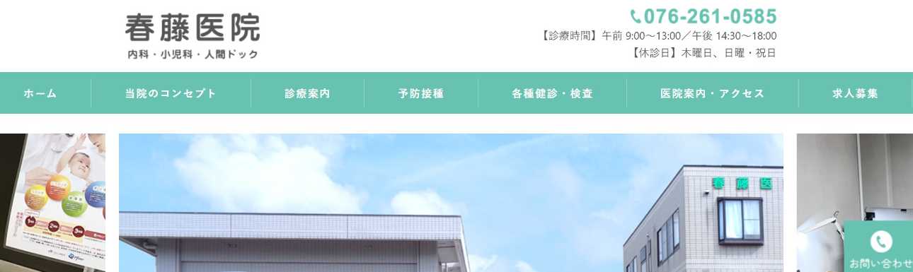 【2025年最新】金沢市のED治療におすすめのクリニック5選|春藤医院