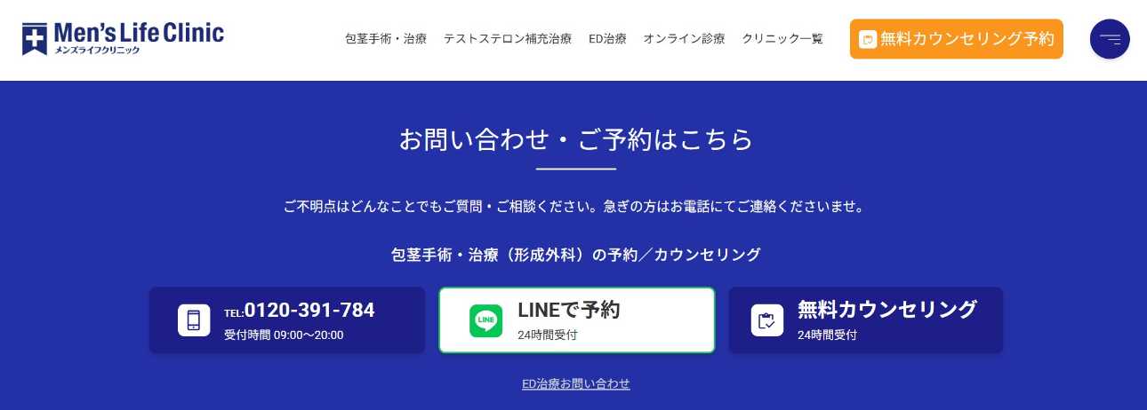 【2025年最新】金沢市のED治療におすすめのクリニック5選|メンズライフクリニック 石川・金沢院
