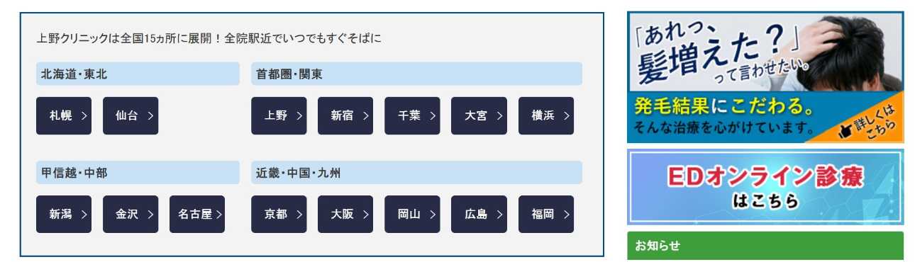 【2025年最新】金沢市のED治療におすすめのクリニック5選|東京上野クリニック 金沢医院
