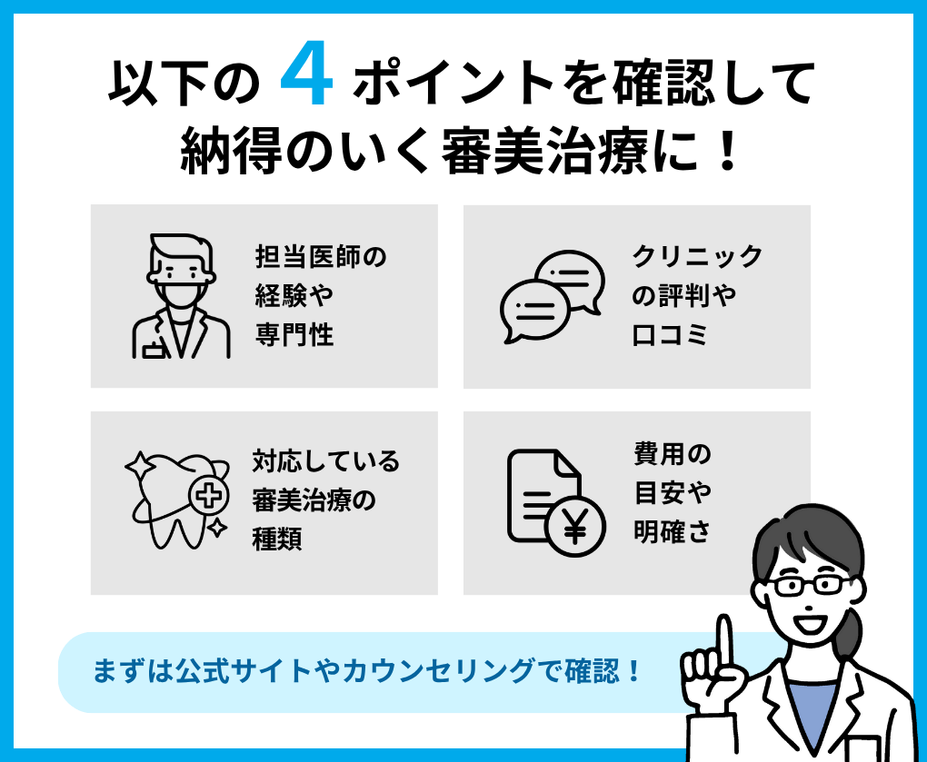 審美治療を受ける歯科クリニック選び4つのポイント|横浜市の審美治療におすすめの歯科クリニック11選|治療の種類も解説