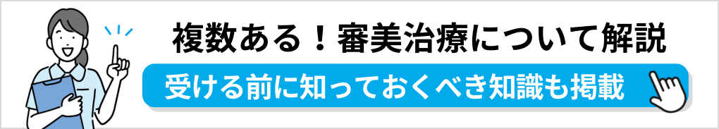 審美治療の基礎知識を解説|横浜市の審美治療におすすめの歯科クリニック11選|治療の種類も解説