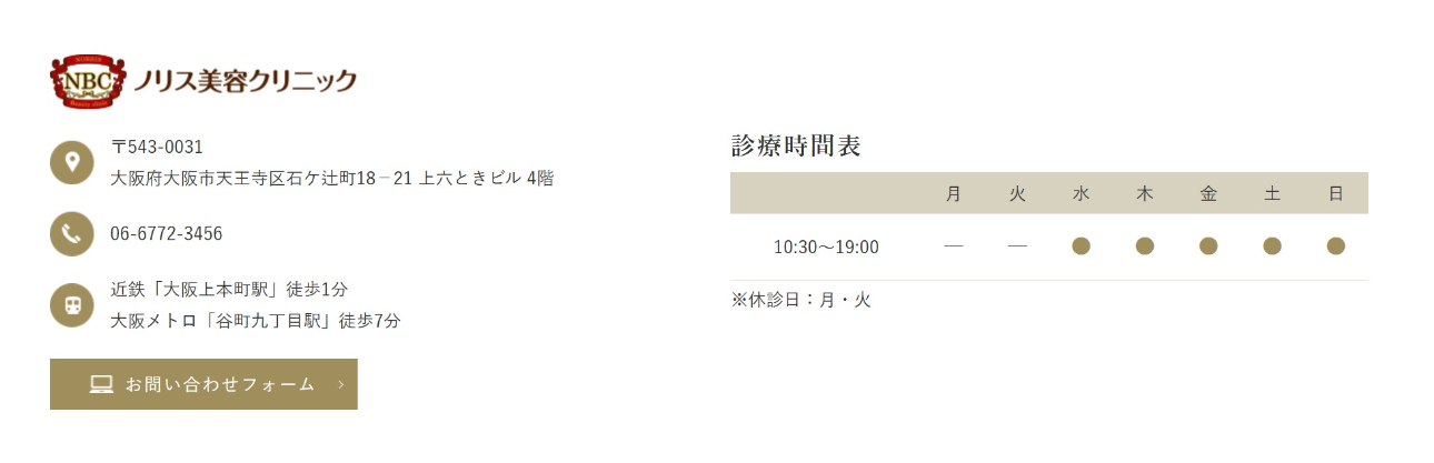 大阪市のピコレーザーにおすすめのクリニック11選【2025年厳選】|ノリス美容クリニック