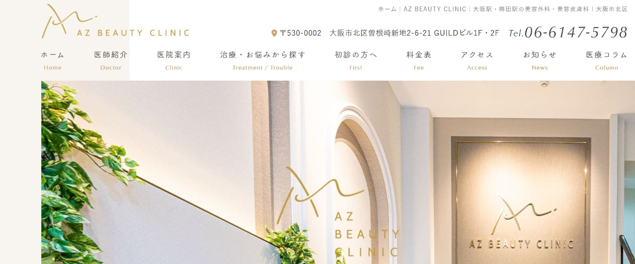 大阪市のピコレーザーにおすすめのクリニック11選【2025年厳選】|AZ BEAUTY CLINIC