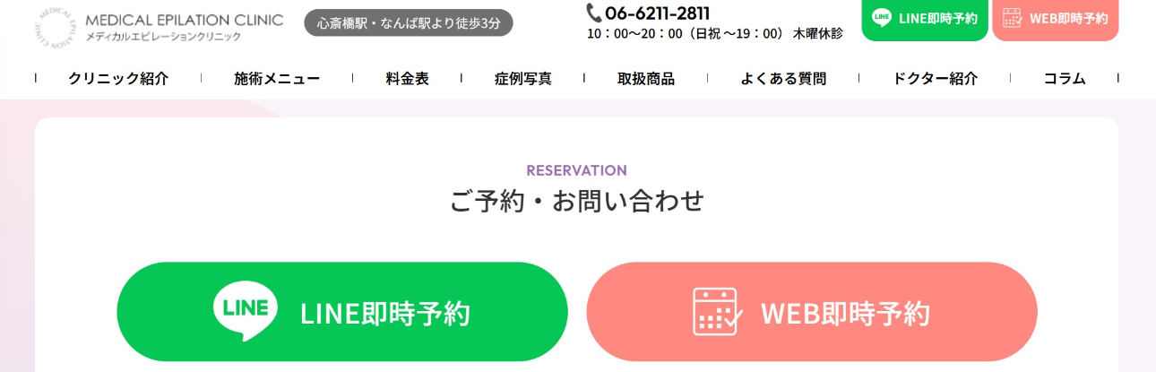 大阪市のピコレーザーにおすすめのクリニック11選【2025年厳選】|メディカル エピレーションクリニック 心斎橋院