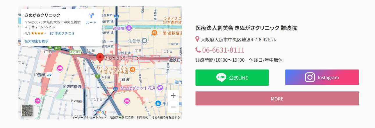 大阪市のピコレーザーにおすすめのクリニック11選【2025年厳選】|きぬがさクリニック 難波院