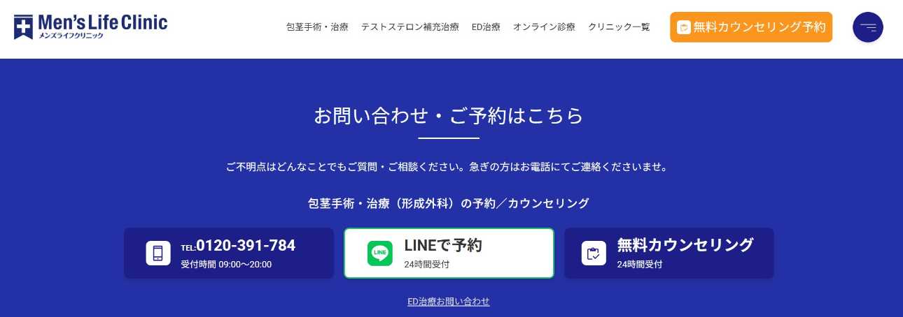 【2025年最新】岡山市のED治療におすすめのクリニック10選|メンズライフクリニック 岡山駅前院