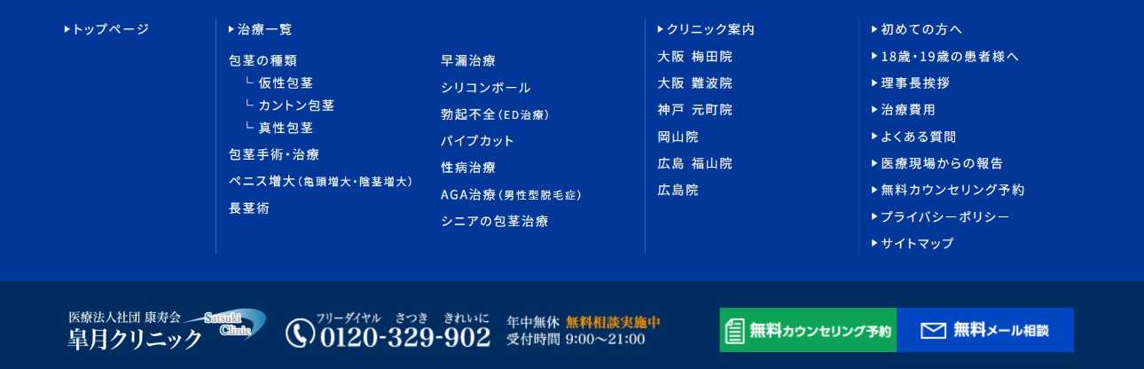 【2025年最新】岡山市のED治療におすすめのクリニック10選|皐月クリニック 岡山院