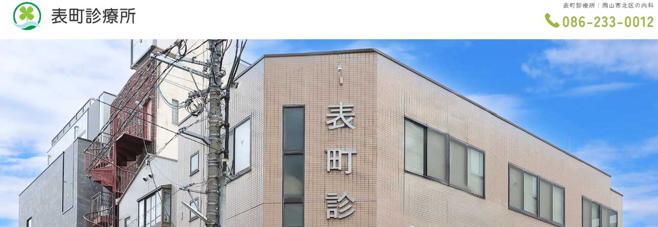 【2025年最新】岡山市のED治療におすすめのクリニック10選|表町診療所