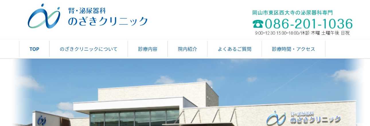 【2025年最新】岡山市のED治療におすすめのクリニック10選|腎・泌尿器科のざきクリニック