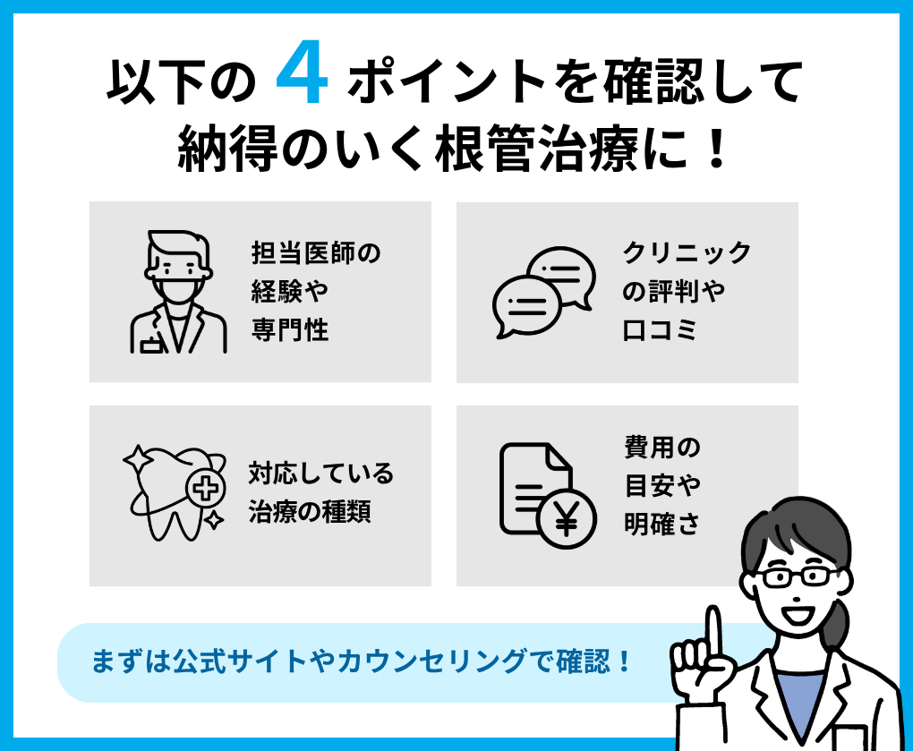 根管治療を受ける歯科クリニック選び4つのポイント|横浜市の根管治療におすすめの歯科クリニック11選|専門用語も解説