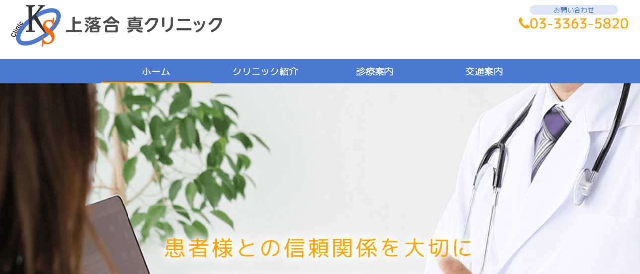 【2025年最新】新宿区の糖尿病治療におすすめのクリニック5選|上落合真クリニック