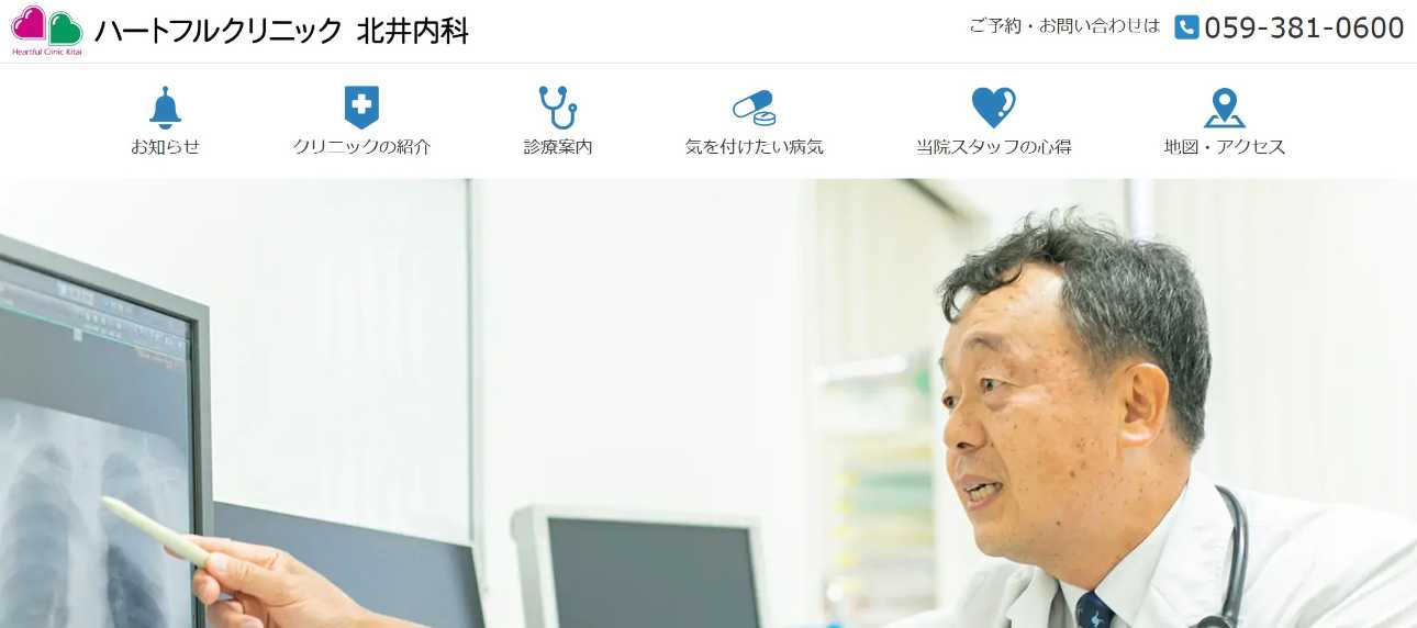 【2025年最新】鈴鹿市の糖尿病治療におすすめのクリニック5選｜ハートフルクリニック 北井内科
