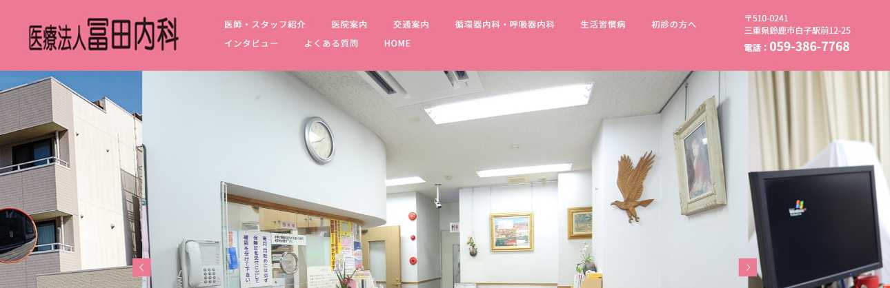 【2025年最新】鈴鹿市の糖尿病治療におすすめのクリニック5選｜冨田内科