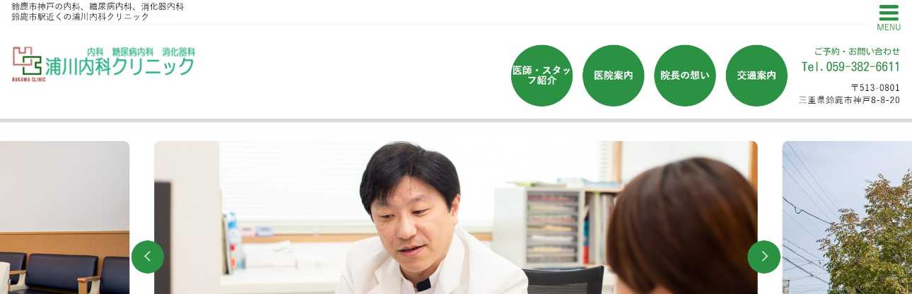 【2025年最新】鈴鹿市の糖尿病治療におすすめのクリニック5選｜浦川内科クリニック