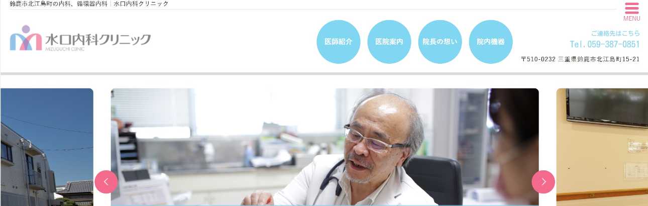 【2025年最新】鈴鹿市の糖尿病治療におすすめのクリニック5選｜水口内科クリニック