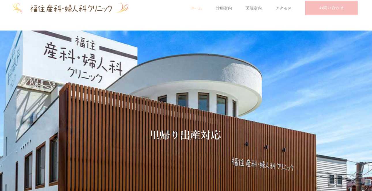 【2025年最新】札幌市の無痛分娩におすすめのクリニック・病院5選|福住産科婦人科クリニック