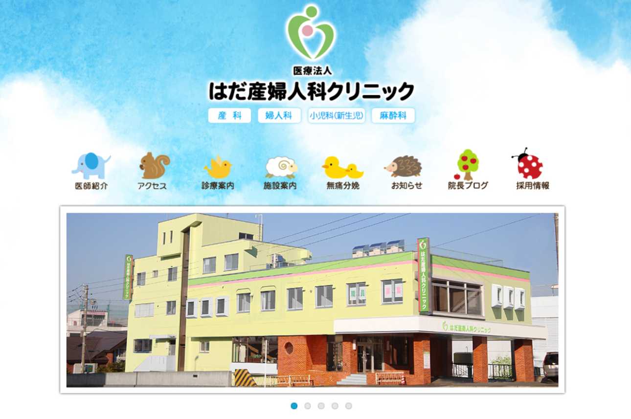 【2025年最新】札幌市の無痛分娩におすすめのクリニック・病院5選|はだ産婦人科クリニック
