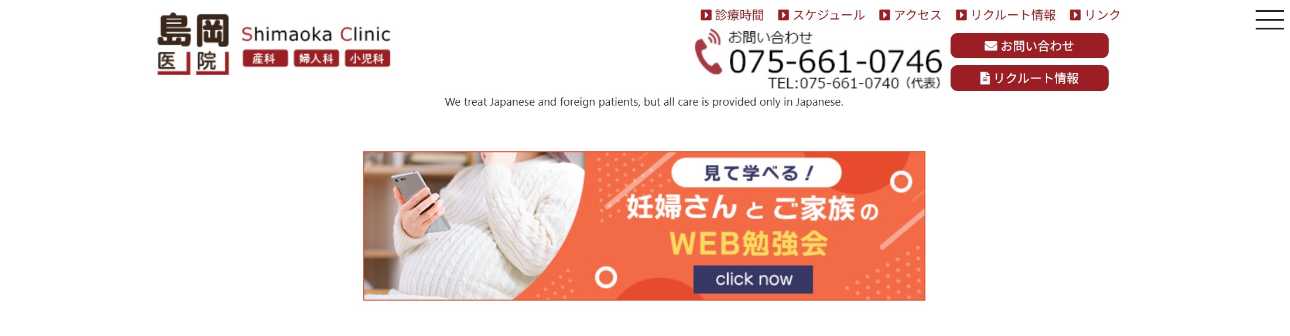 【2025年最新】京都府の無痛分娩におすすめのクリニック5選|島岡医院