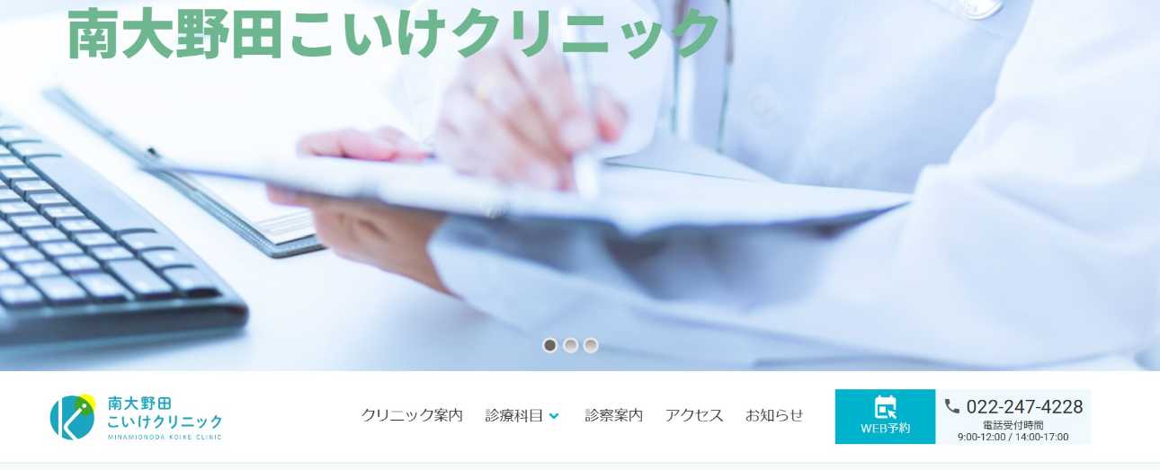 【2025年最新】仙台市の内視鏡検査におすすめのクリニック10選｜南大野田こいけクリニック