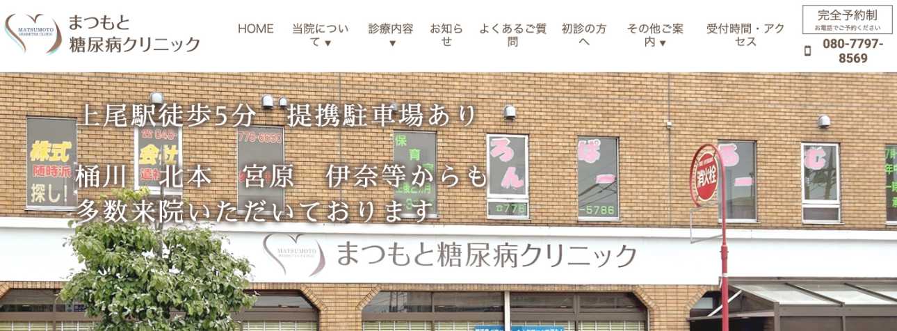 【2025年最新】埼玉県の糖尿病治療におすすめのクリニック5選|まつもと糖尿病クリニック