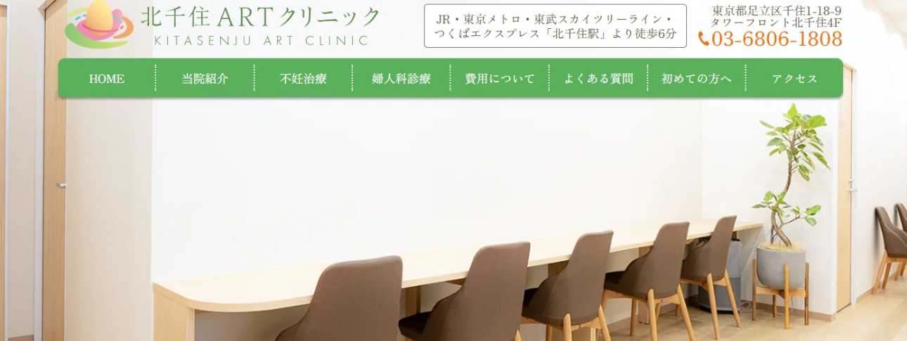 【2025年最新】東京都のプレコンセプションケアにおすすめのクリニック10選|北千住ARTクリニック