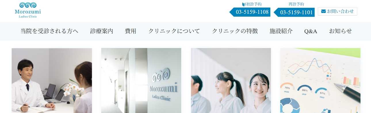【2025年最新】東京都のプレコンセプションケアにおすすめのクリニック10選|両角レディースクリニック