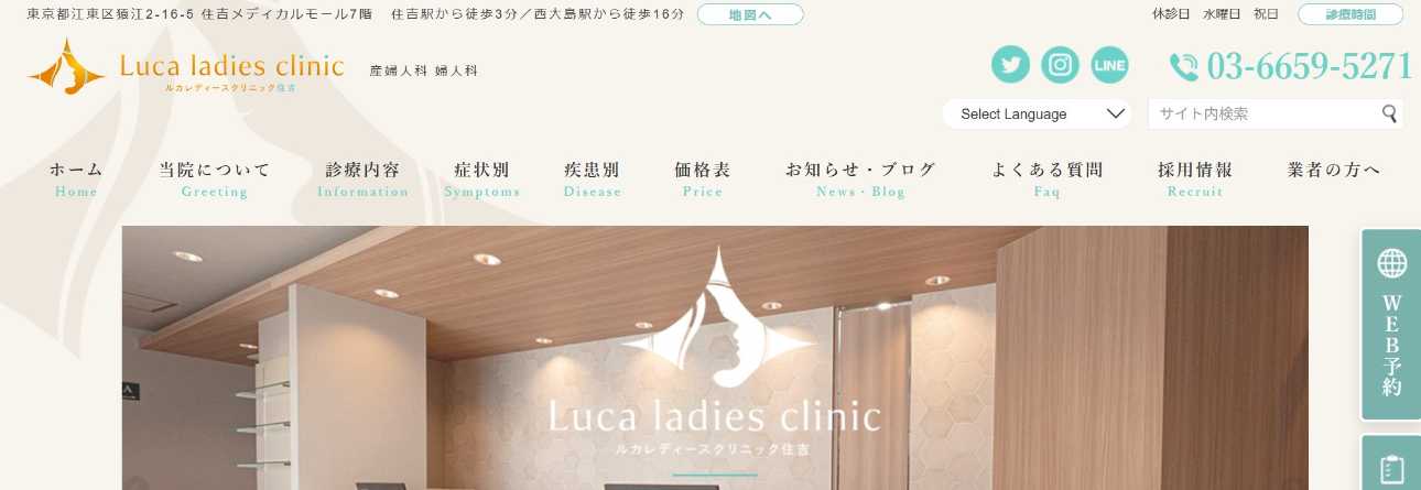 【2025年最新】東京都のプレコンセプションケアにおすすめのクリニック10選|ルカレディースクリニック住吉