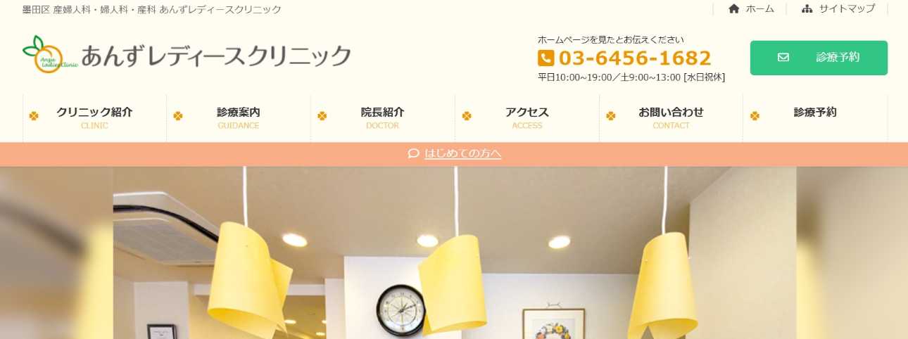 【2025年最新】東京都のプレコンセプションケアにおすすめのクリニック10選|あんずレディースクリニック