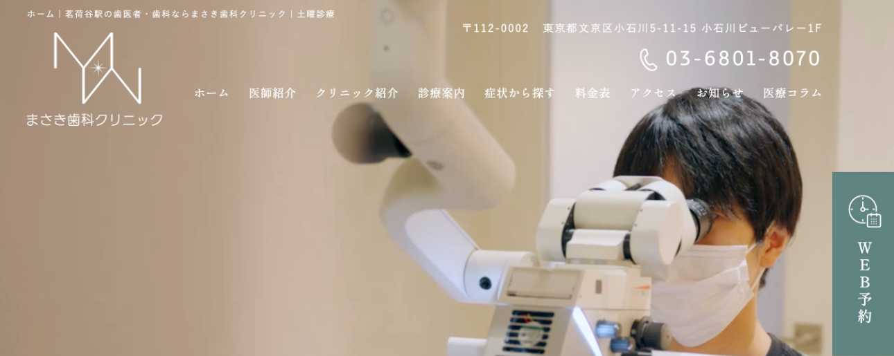 【2025年最新】東京都の根管治療におすすめの歯科クリニック10選|まさき歯科クリニック