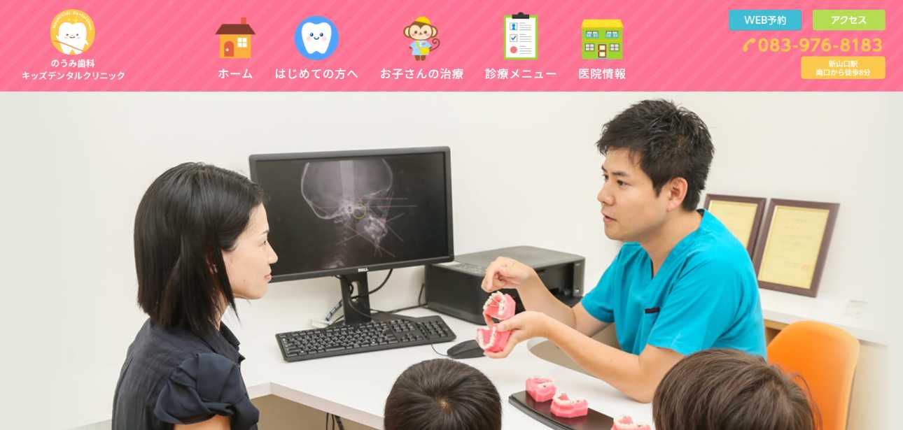 【2025年最新】山口市のインプラント治療におすすめの歯科クリニック10選|のうみ歯科・キッズデンタルクリニック