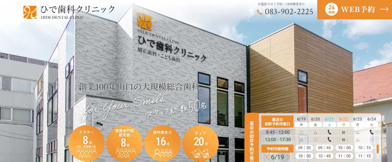 【2025年最新】山口市のインプラント治療におすすめの歯科クリニック10選|ひで歯科クリニック