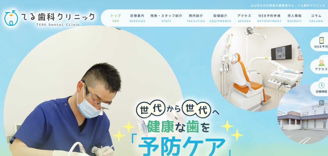 【2025年最新】山口市のインプラント治療におすすめの歯科クリニック10選|てる歯科クリニック