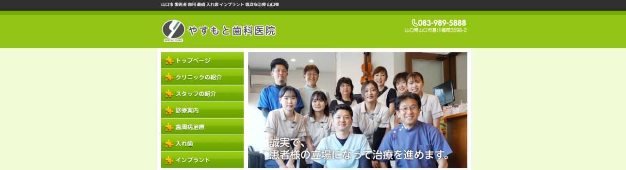 【2025年最新】山口市のインプラント治療におすすめの歯科クリニック10選|やすもと歯科医院