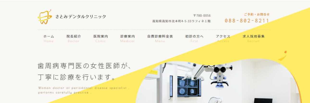 【2025年最新】高知市のインプラント治療におすすめの歯科クリニック10選|さとみデンタルクリニック