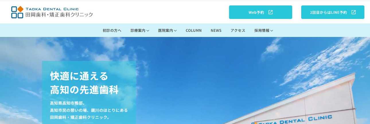 【2025年最新】高知市のインプラント治療におすすめの歯科クリニック10選|田岡歯科・矯正歯科クリニック