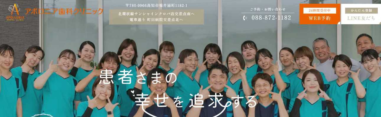【2025年最新】高知市のインプラント治療におすすめの歯科クリニック10選|アポロニア歯科クリニック