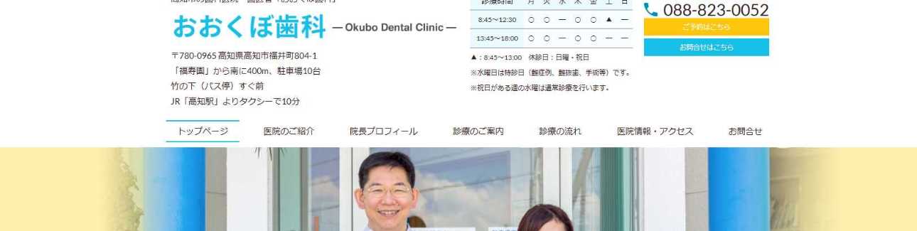 【2025年最新】高知市のインプラント治療におすすめの歯科クリニック10選|おおくぼ歯科