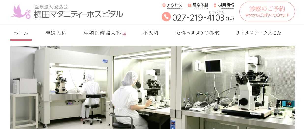 【2025年最新】群馬県の無痛分娩におすすめのクリニック5選|横田マタニティーホスピタル