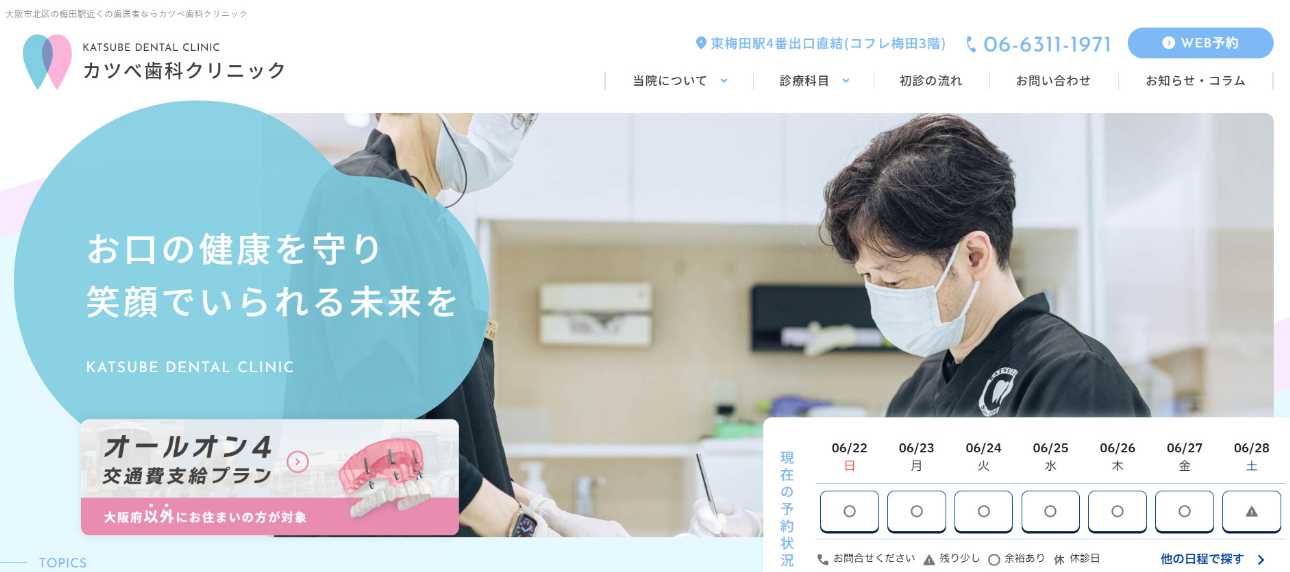 【2025年最新】梅田のインプラント治療におすすめの歯科クリニック10選|カツベ歯科クリニック