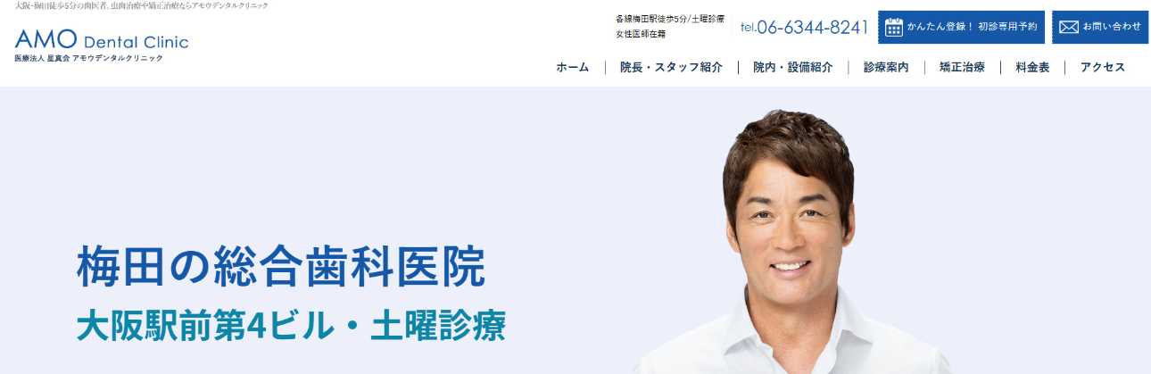 【2025年最新】梅田のインプラント治療におすすめの歯科クリニック10選|アモウデンタルクリニック