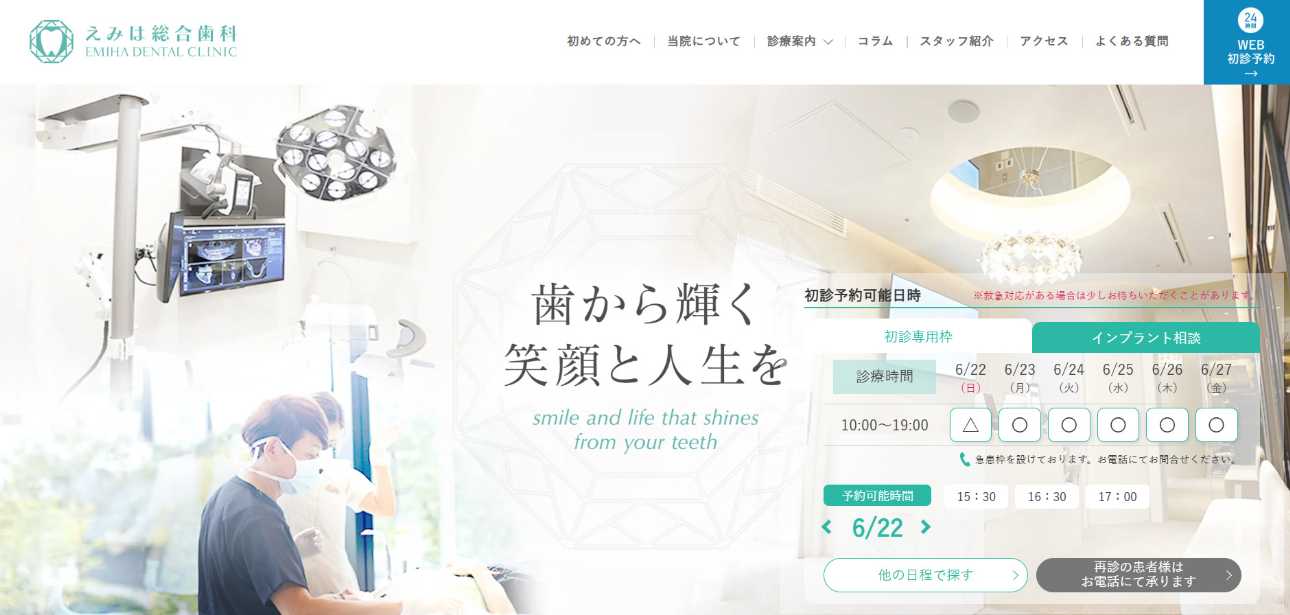 【2025年最新】梅田のインプラント治療におすすめの歯科クリニック10選|えみは総合歯科 大阪梅田院