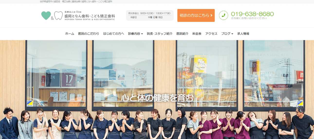 【2025年最新】岩手県のインプラント治療におすすめの歯科クリニック10選|盛岡となん歯科・こども矯正歯科