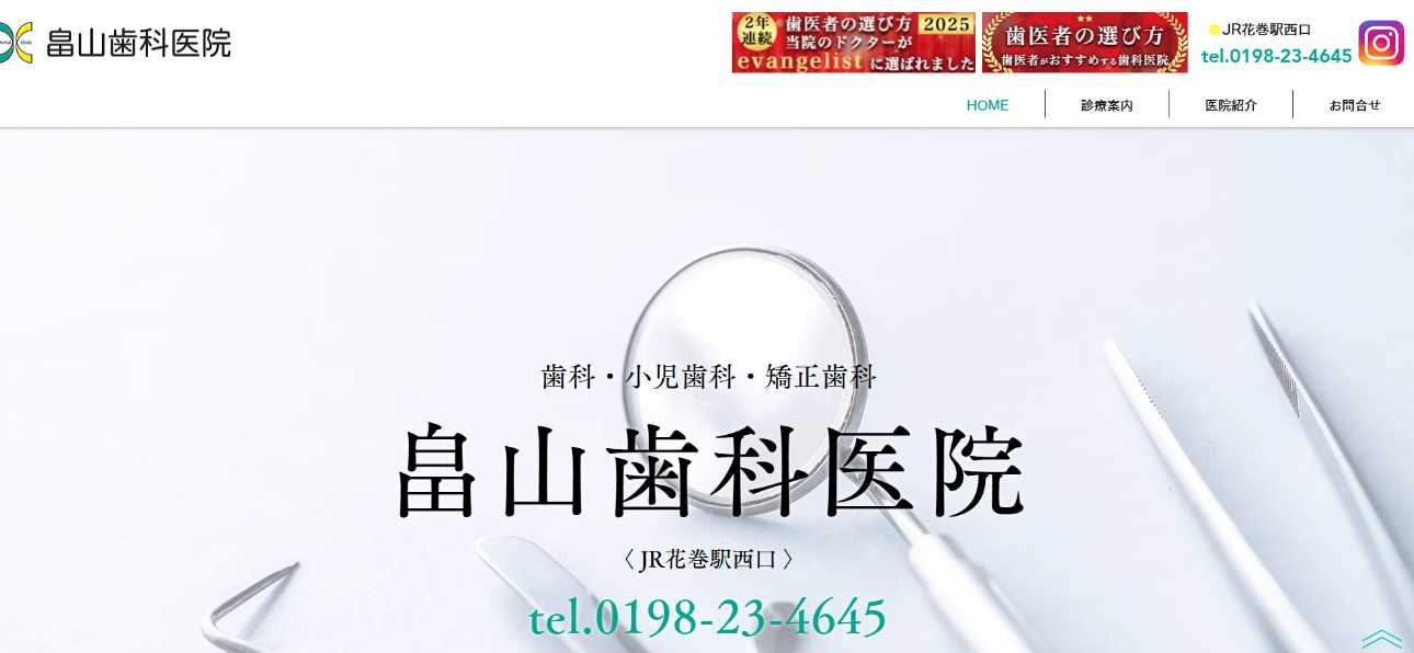 【2025年最新】岩手県のインプラント治療におすすめの歯科クリニック10選|畠山歯科医院